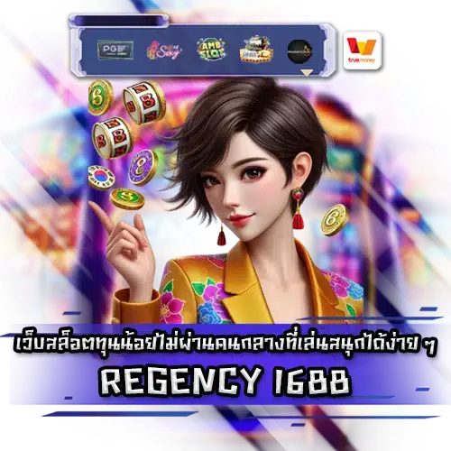 REGENCY1688 REGENCY1688 SLOT