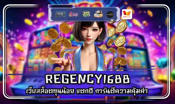 REGENCY1688 REGENCY1688