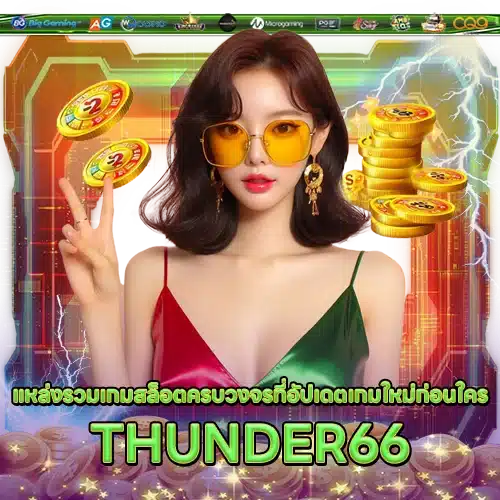 THUNDER66 THUNDER66