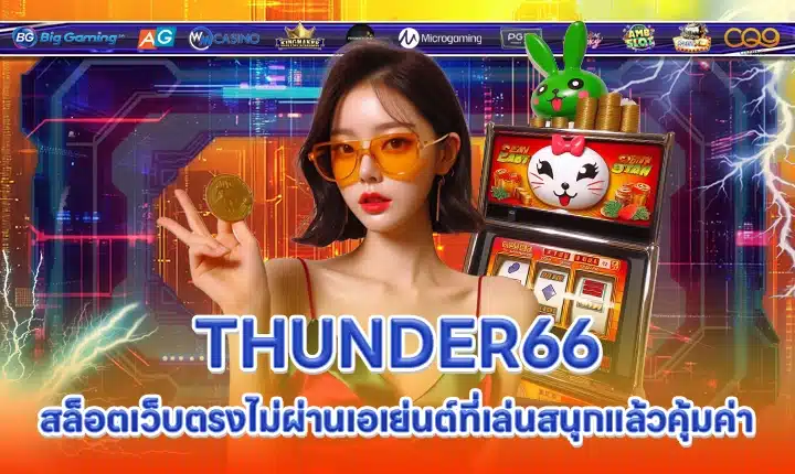 THUNDER66 THUNDER66